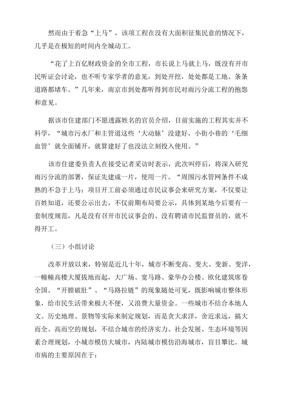 城管理学形成性考核册答案2022_第2页