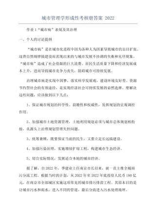 城管理学形成性考核册答案2022