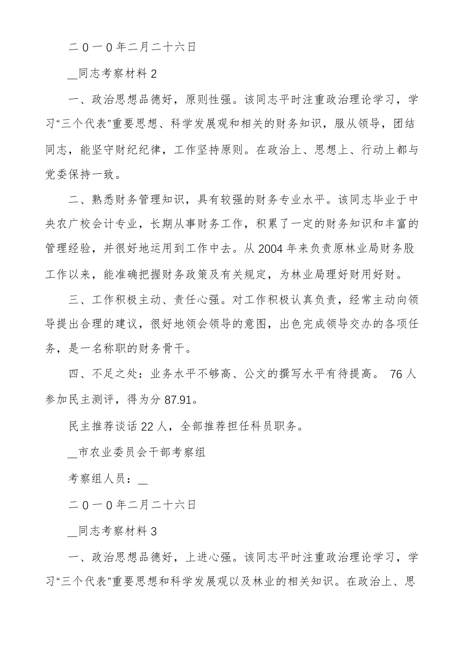 考核考察材料范文最新某某同志考核考察材料_第2页