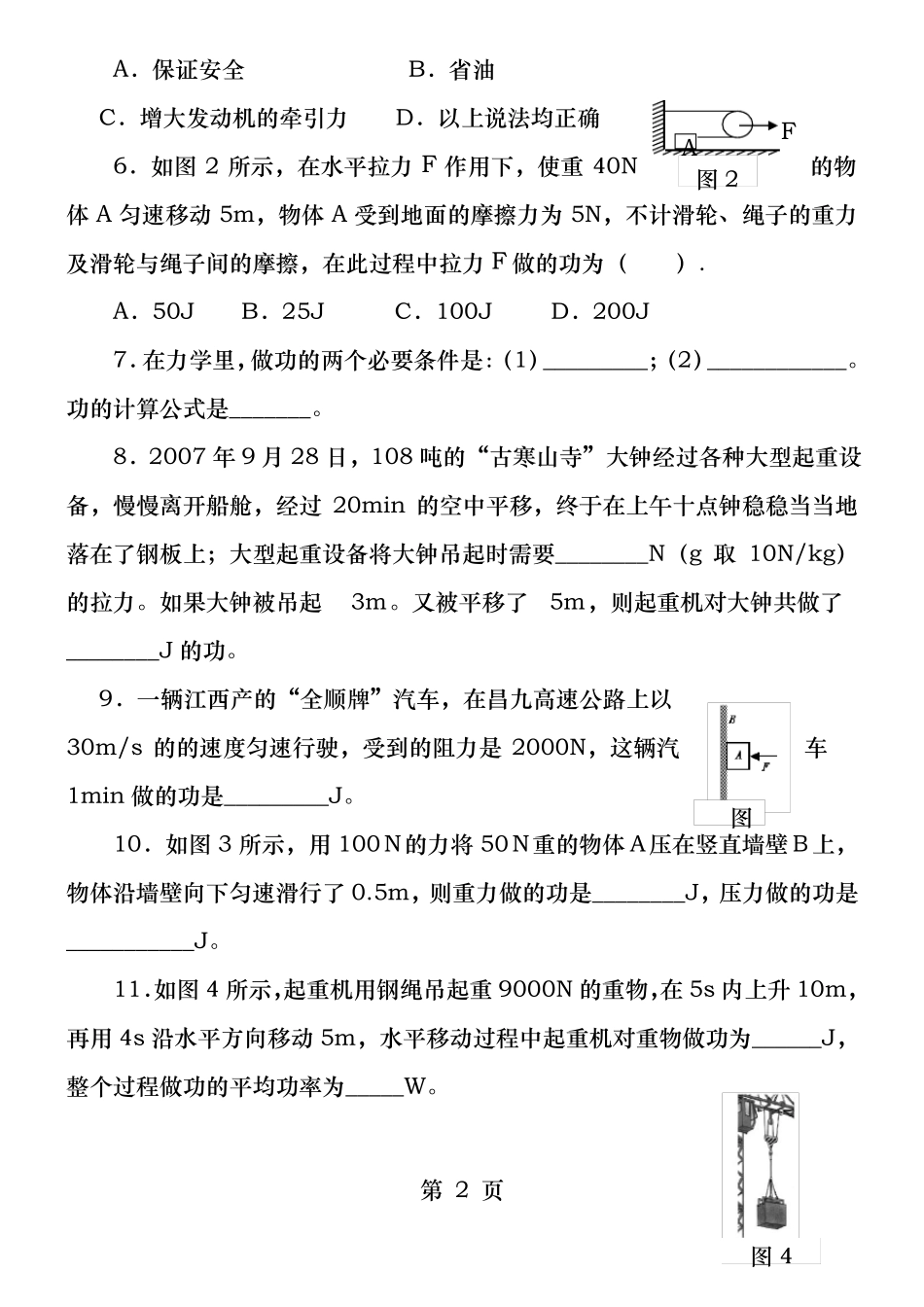 九年级物理功和功率同步练习题_第2页