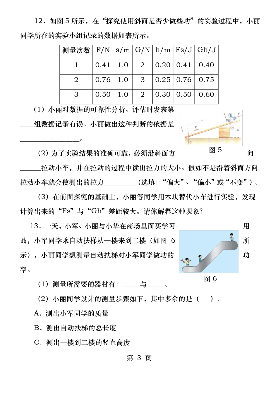 九年级物理功和功率同步练习题_第3页