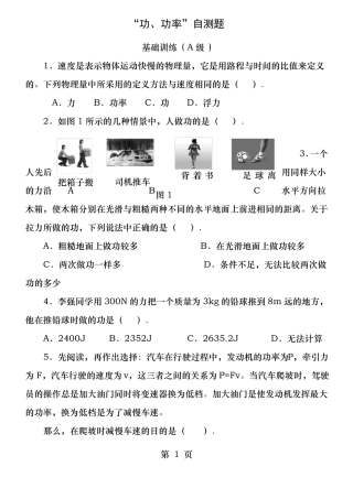 九年级物理功和功率同步练习题