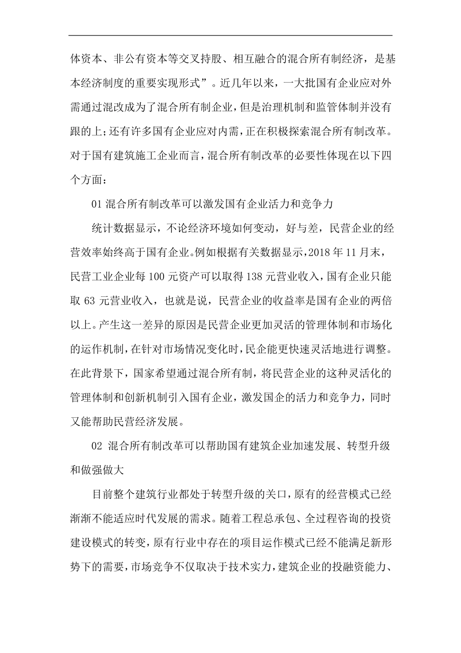 混合所有制建筑施工集团成立方案_第2页