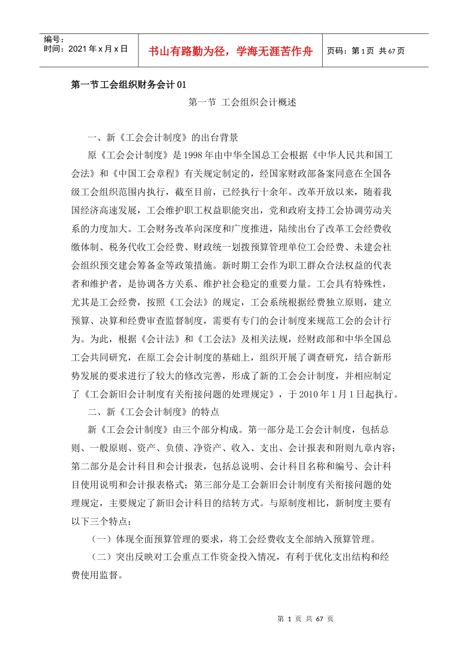 某工会组织财务会计_第1页