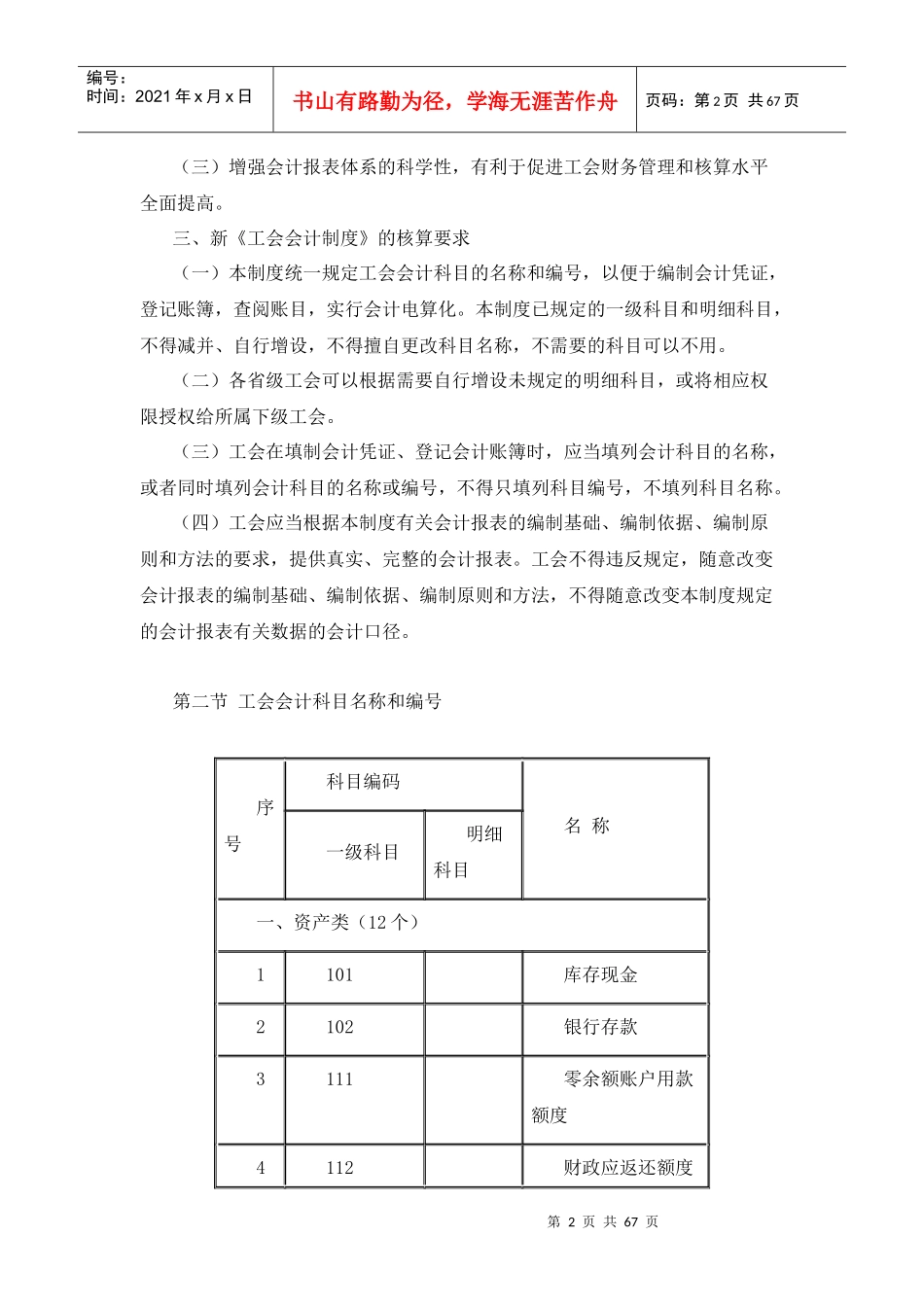 某工会组织财务会计_第2页