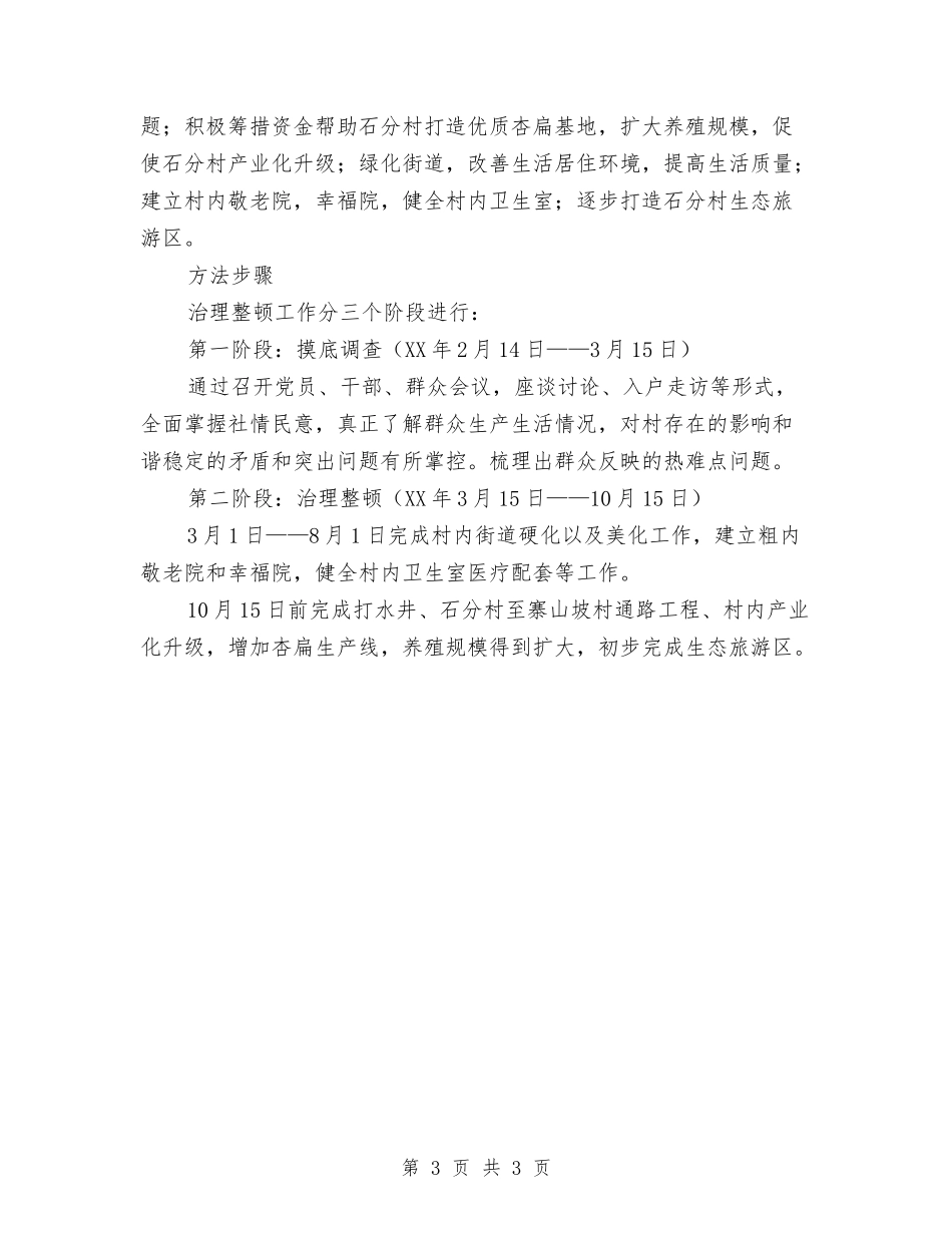 交运所干部帮扶方案_第3页