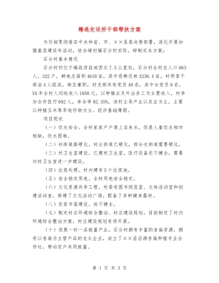 交运所干部帮扶方案