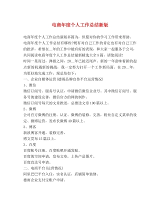 电商年度个人工作总结新版 