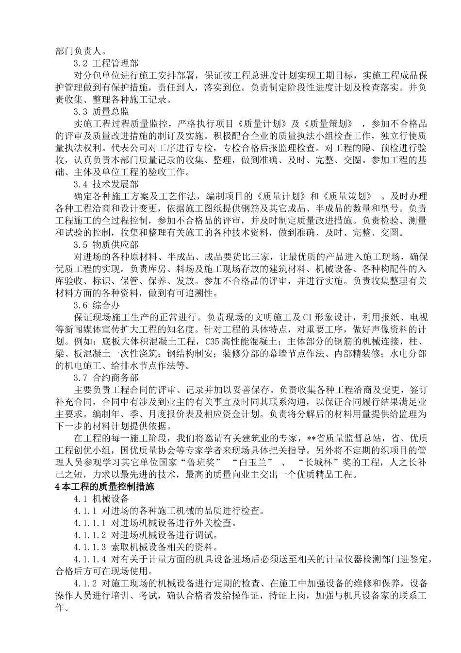 质量创优方案-改_第3页