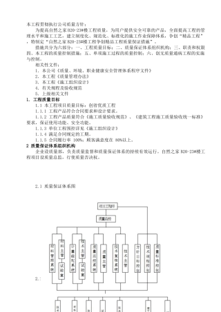 质量创优方案-改