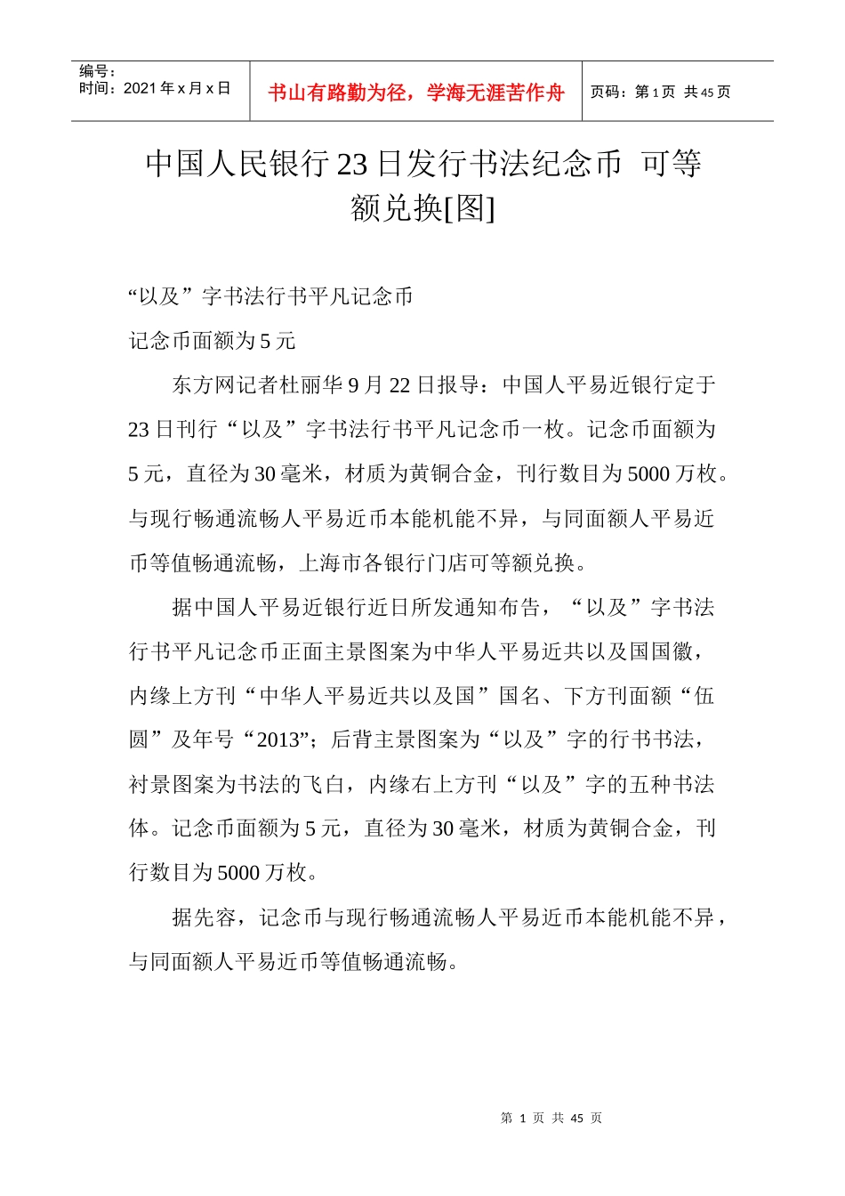 中国人民银行23日发行书法纪念币可等额兑换[图]_第1页