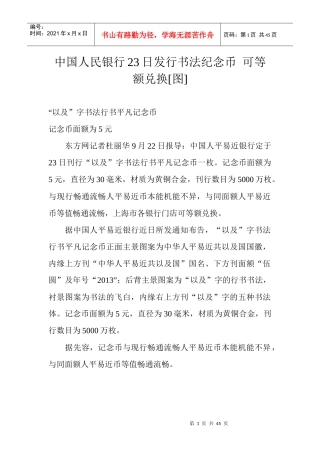 中国人民银行23日发行书法纪念币可等额兑换[图]