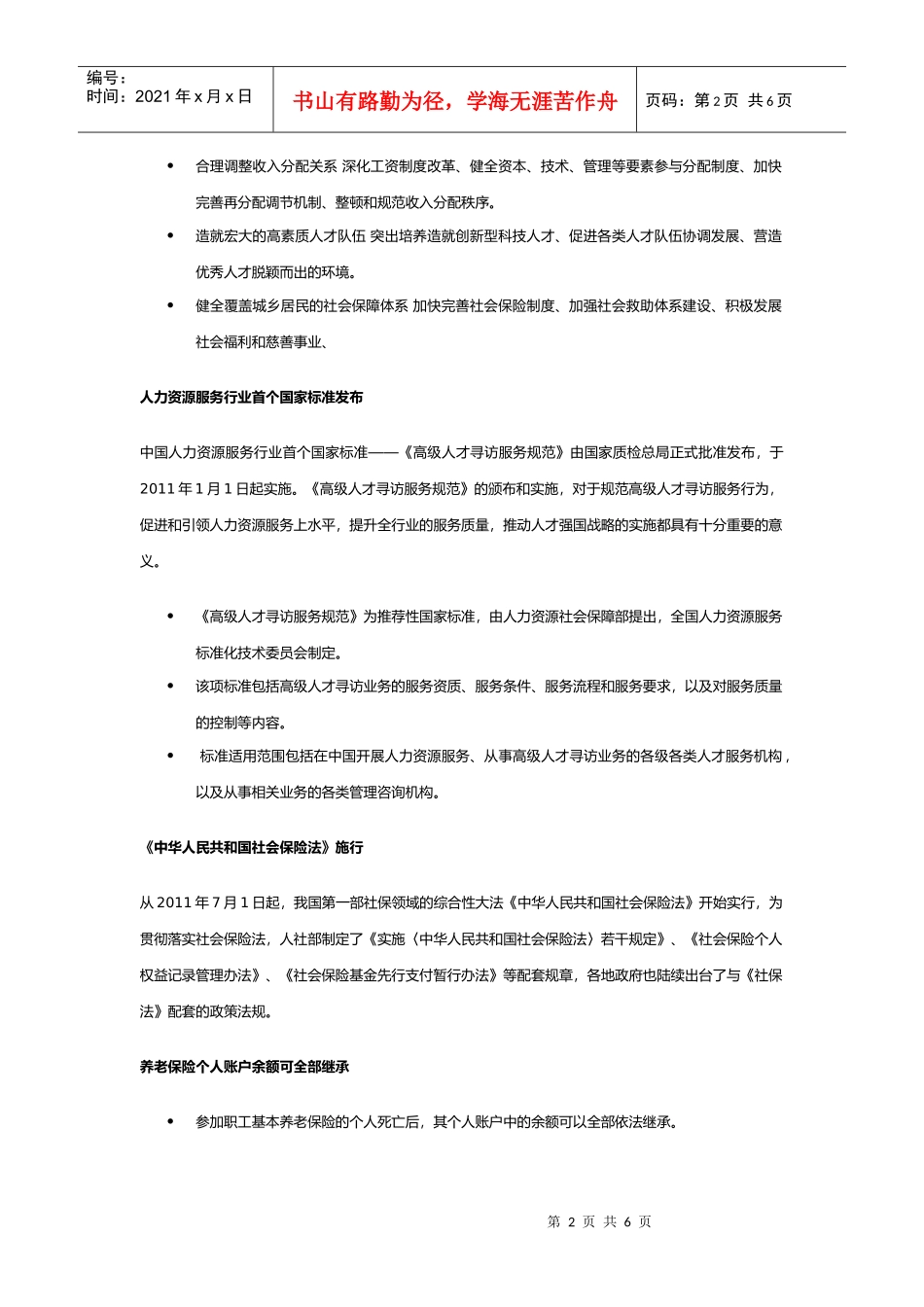 我国年度人力资源政策盘点_第2页