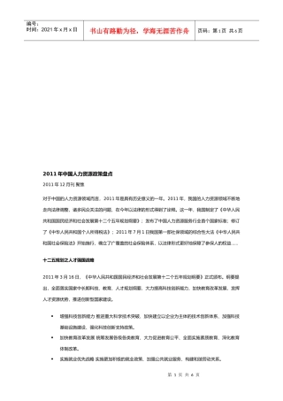 我国年度人力资源政策盘点