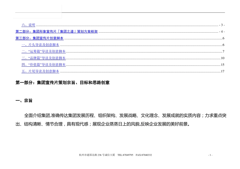上集团企业形象宣传片策划书_第2页