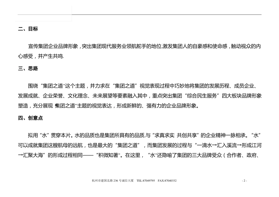 上集团企业形象宣传片策划书_第3页