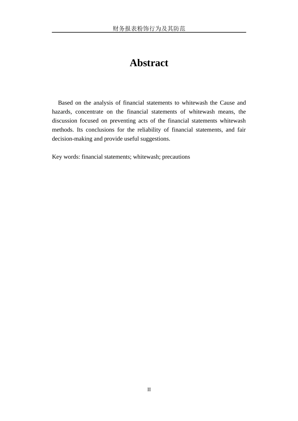 财务报表粉饰行为及其防范_第2页