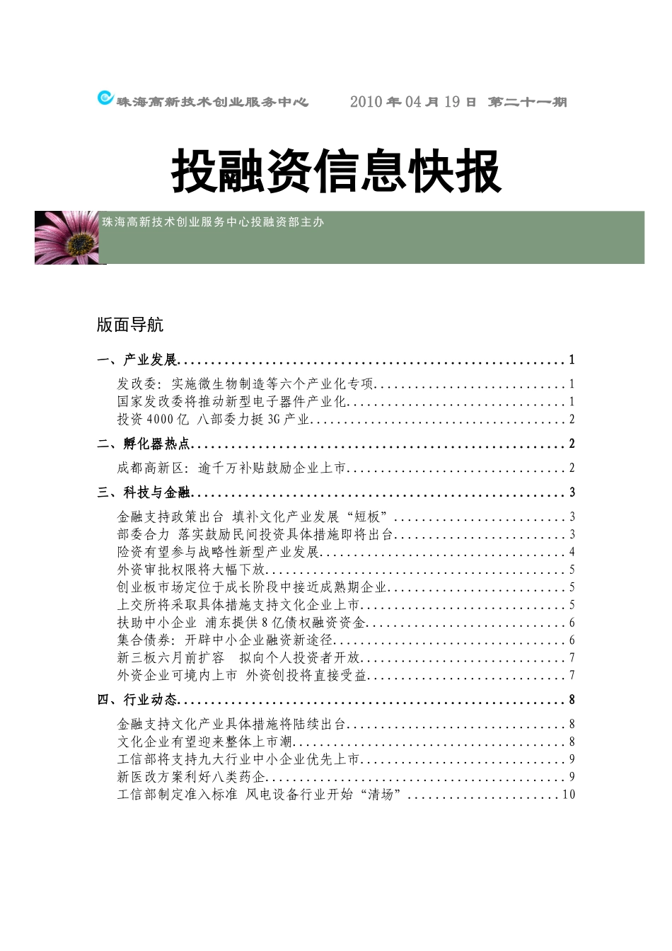 投融资信息快报_第1页