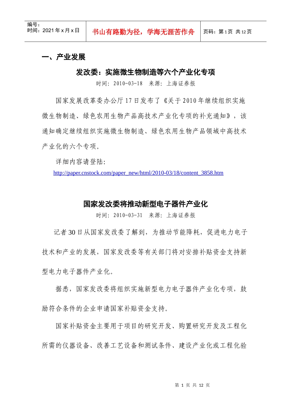 投融资信息快报_第2页