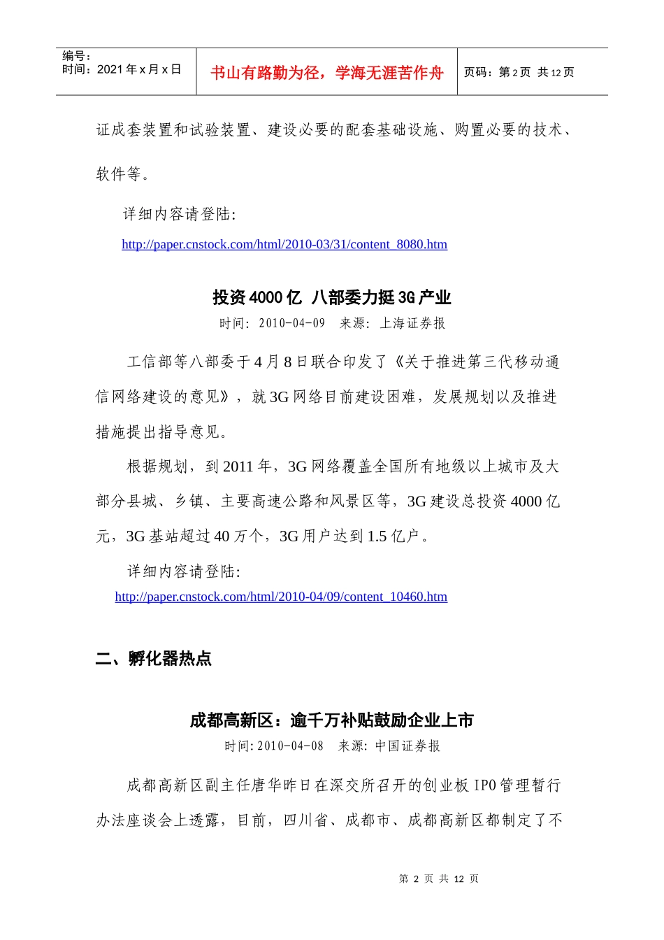 投融资信息快报_第3页