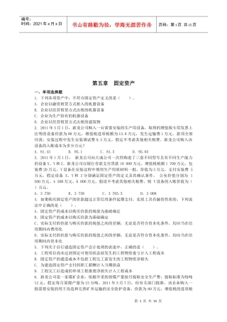 固定资产考试试题（doc 15页）