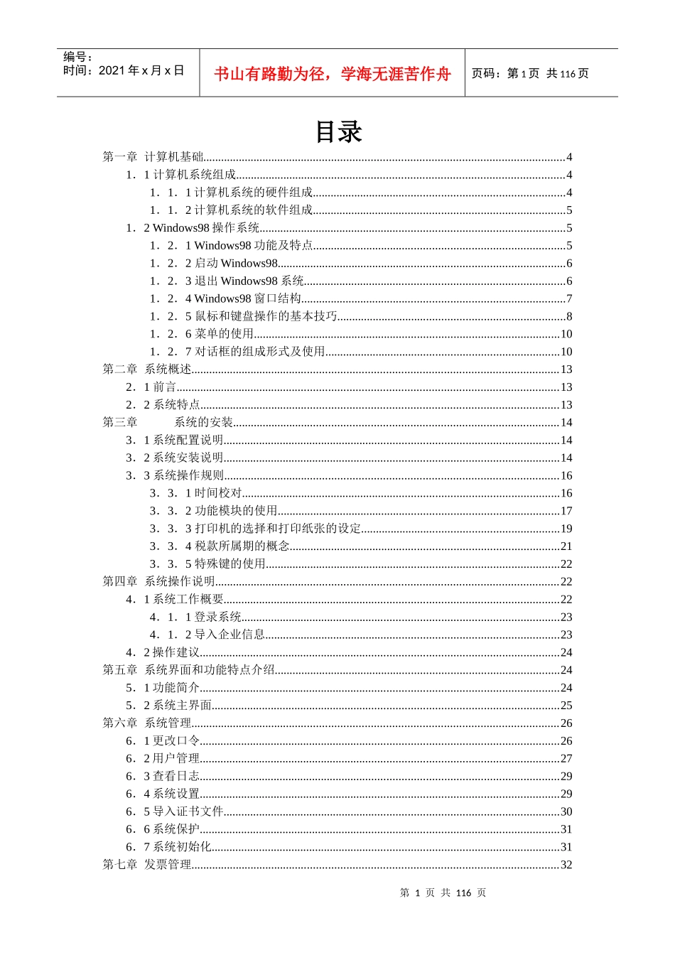 增值税一般纳税人纳税申报系统用户手册_第1页