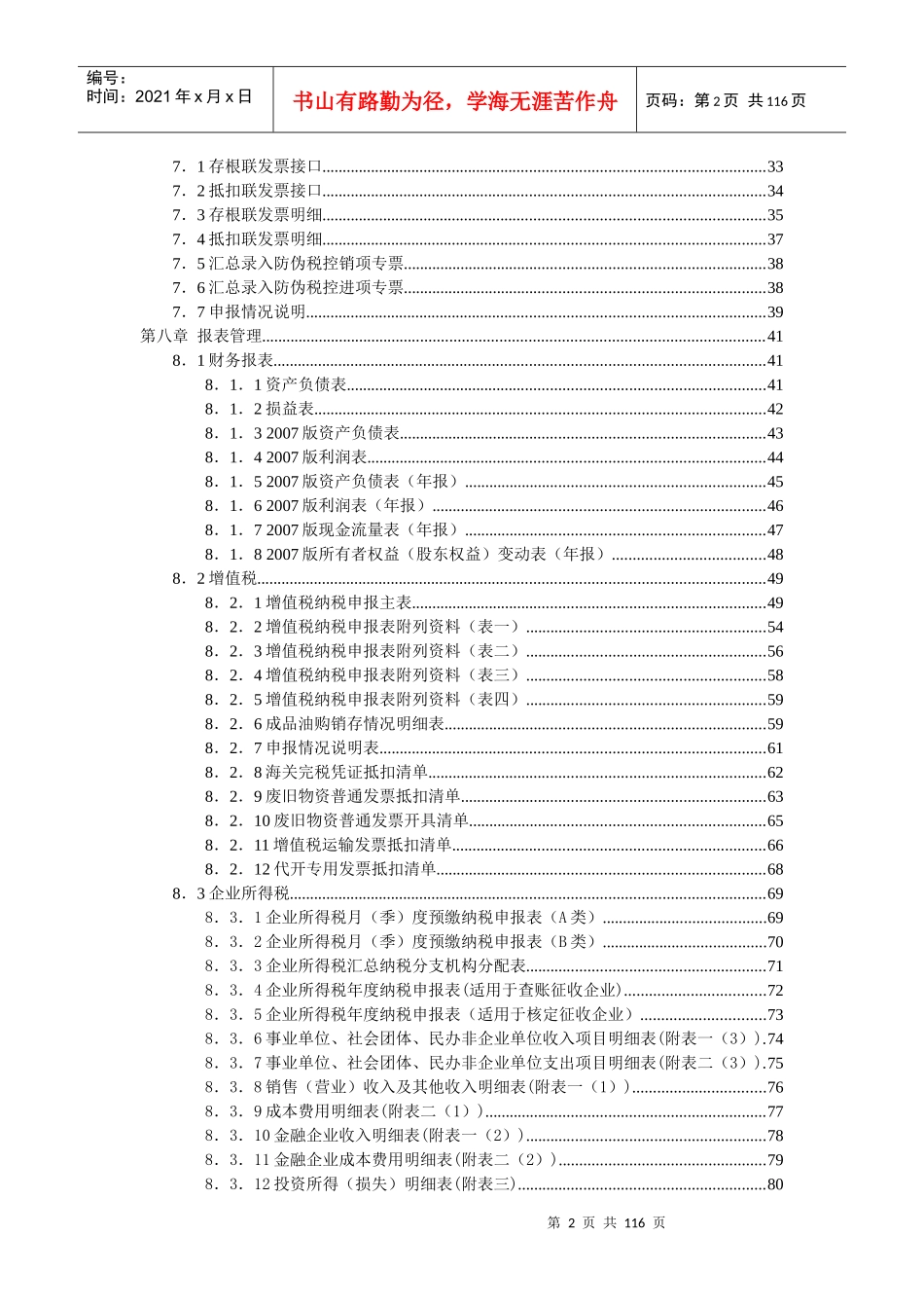 增值税一般纳税人纳税申报系统用户手册_第2页