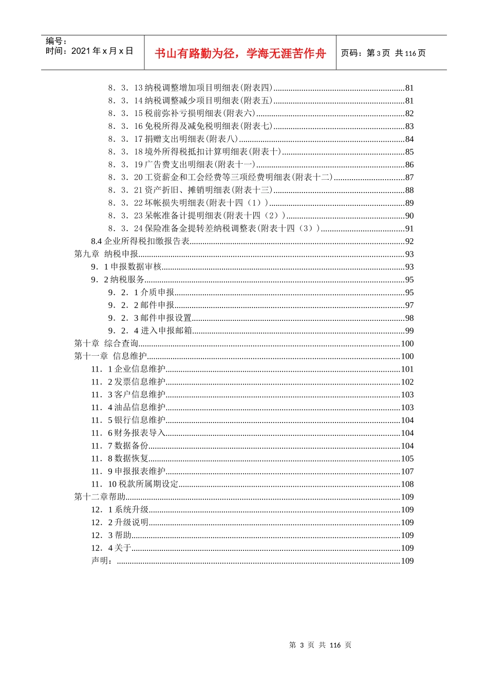 增值税一般纳税人纳税申报系统用户手册_第3页