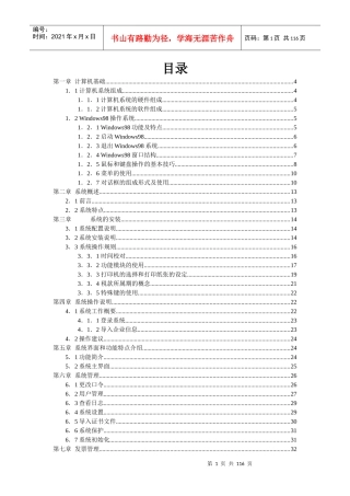 增值税一般纳税人纳税申报系统用户手册