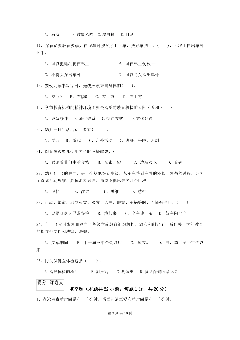 2024年幼儿园大班保育员业务能力考试试题试题及答案_第3页