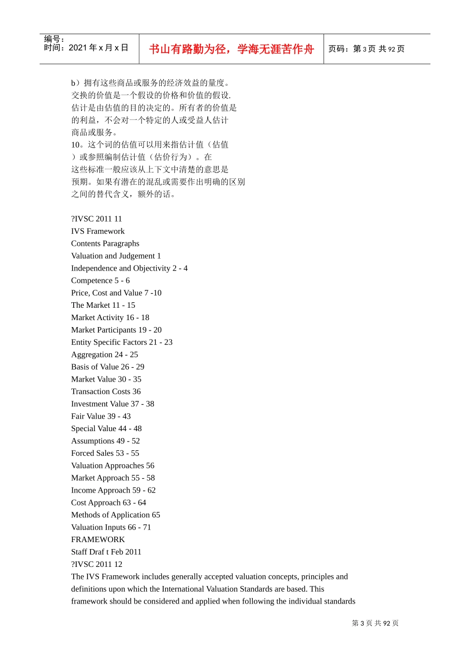 国际资产评估准则-中文版(DOC90页)_第3页