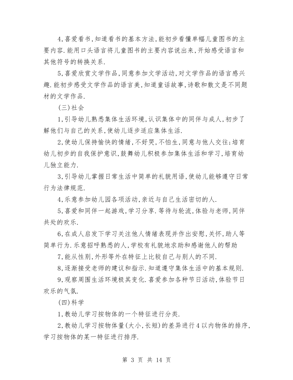 2024幼儿园托班上学期教学计划与2024幼儿园托班周工作计划【范文】汇编_第3页