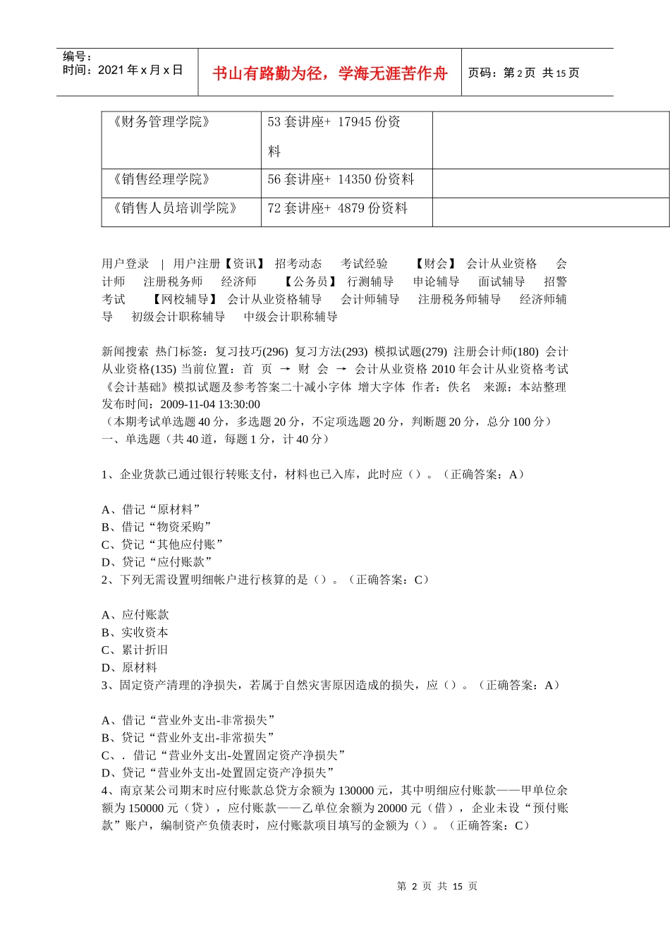 会计从业资格考试试卷_第2页