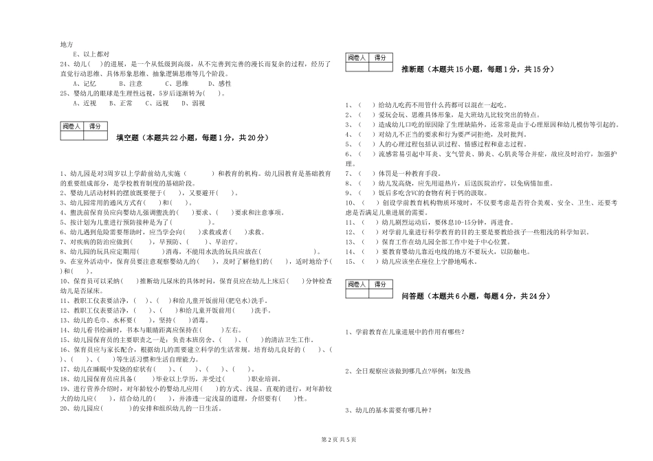 2024年一级(高级技师)保育员能力测试试卷A卷-含答案_第2页