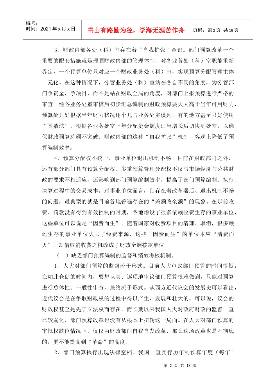 当前我国部门预算改革中存在的问题及建议_第2页