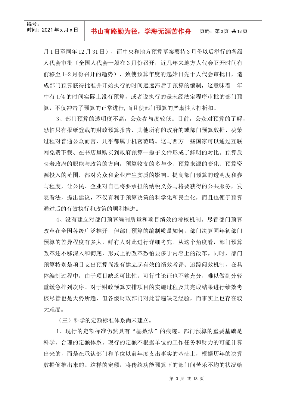 当前我国部门预算改革中存在的问题及建议_第3页