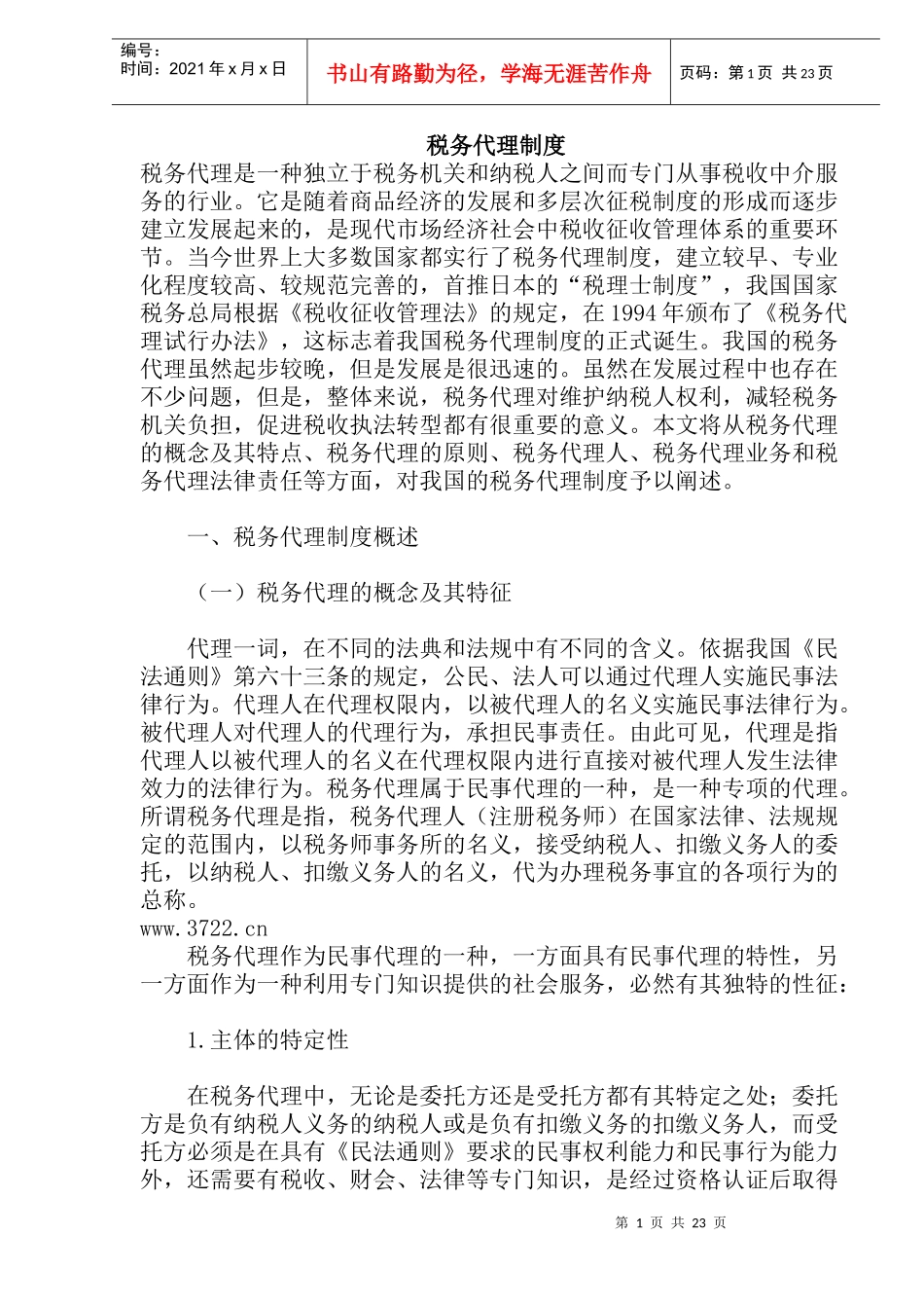 税务代理制度(doc45)_第1页