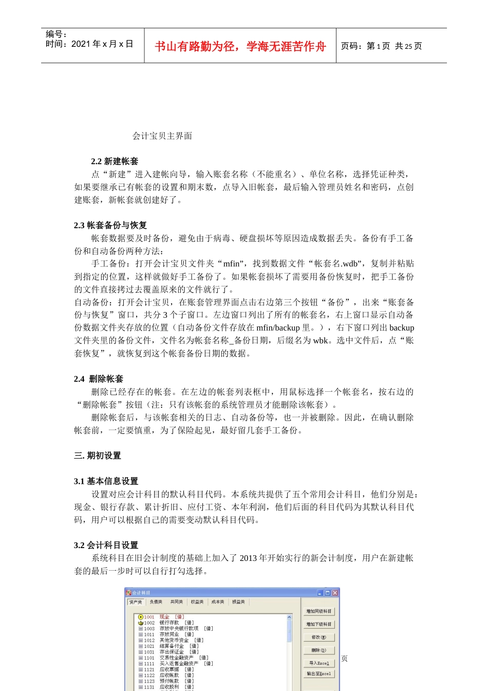 会计宝贝财务软件使用手册_第2页