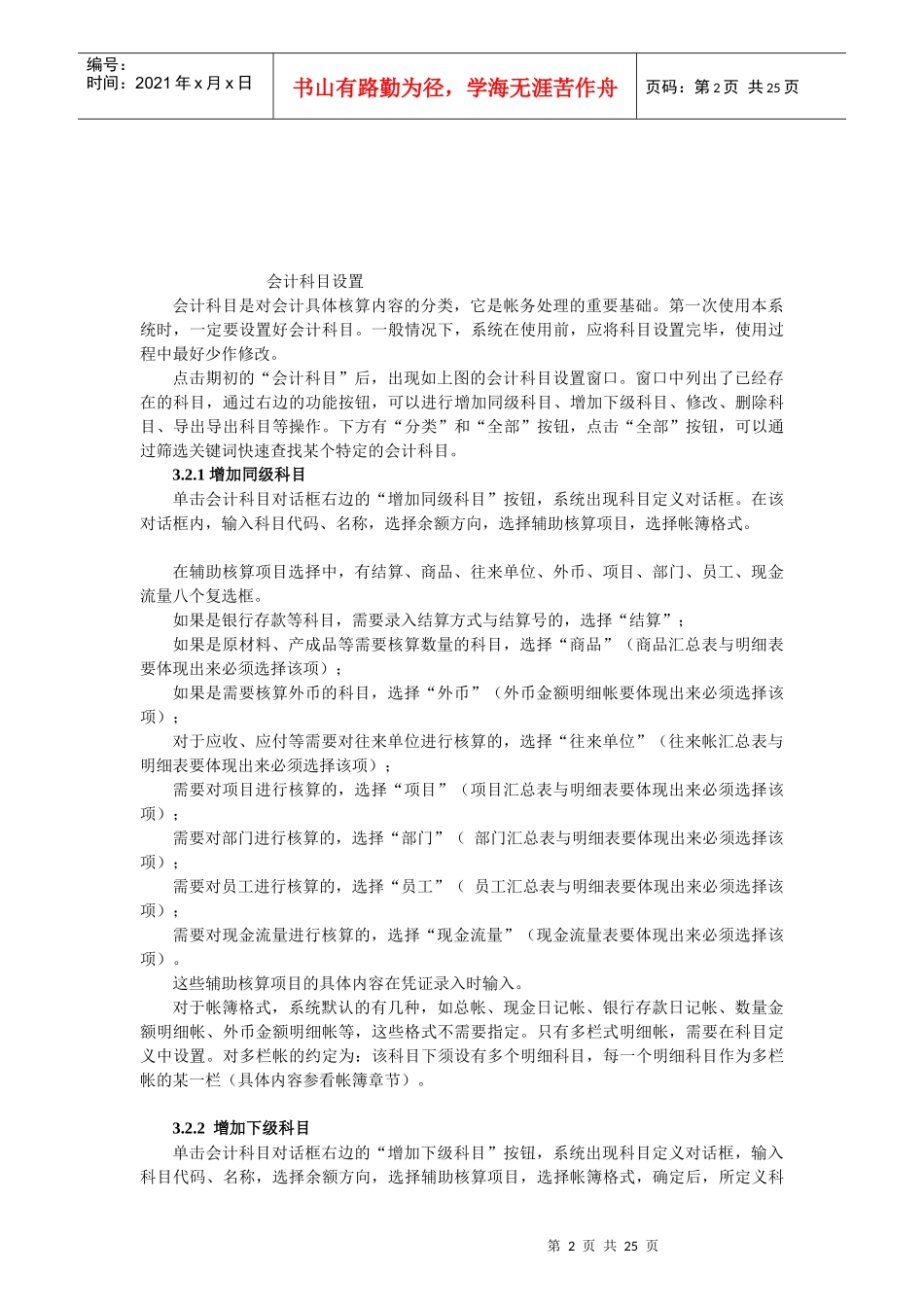 会计宝贝财务软件使用手册_第3页