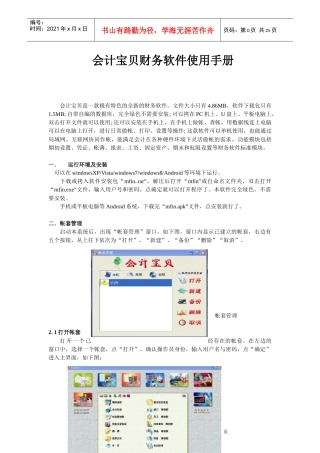 会计宝贝财务软件使用手册
