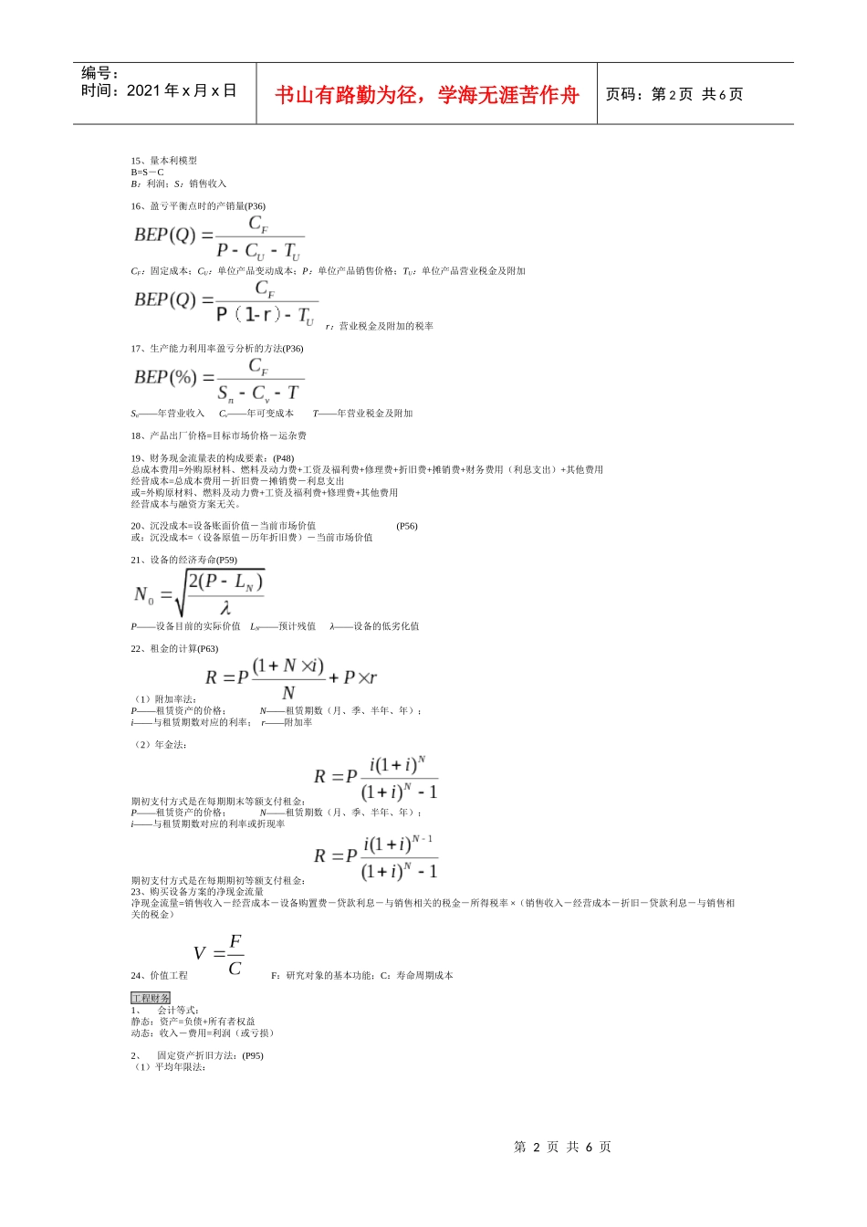 工程经济公式_第2页
