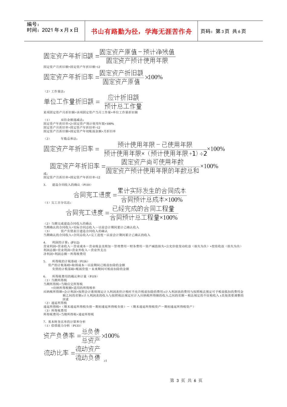 工程经济公式_第3页