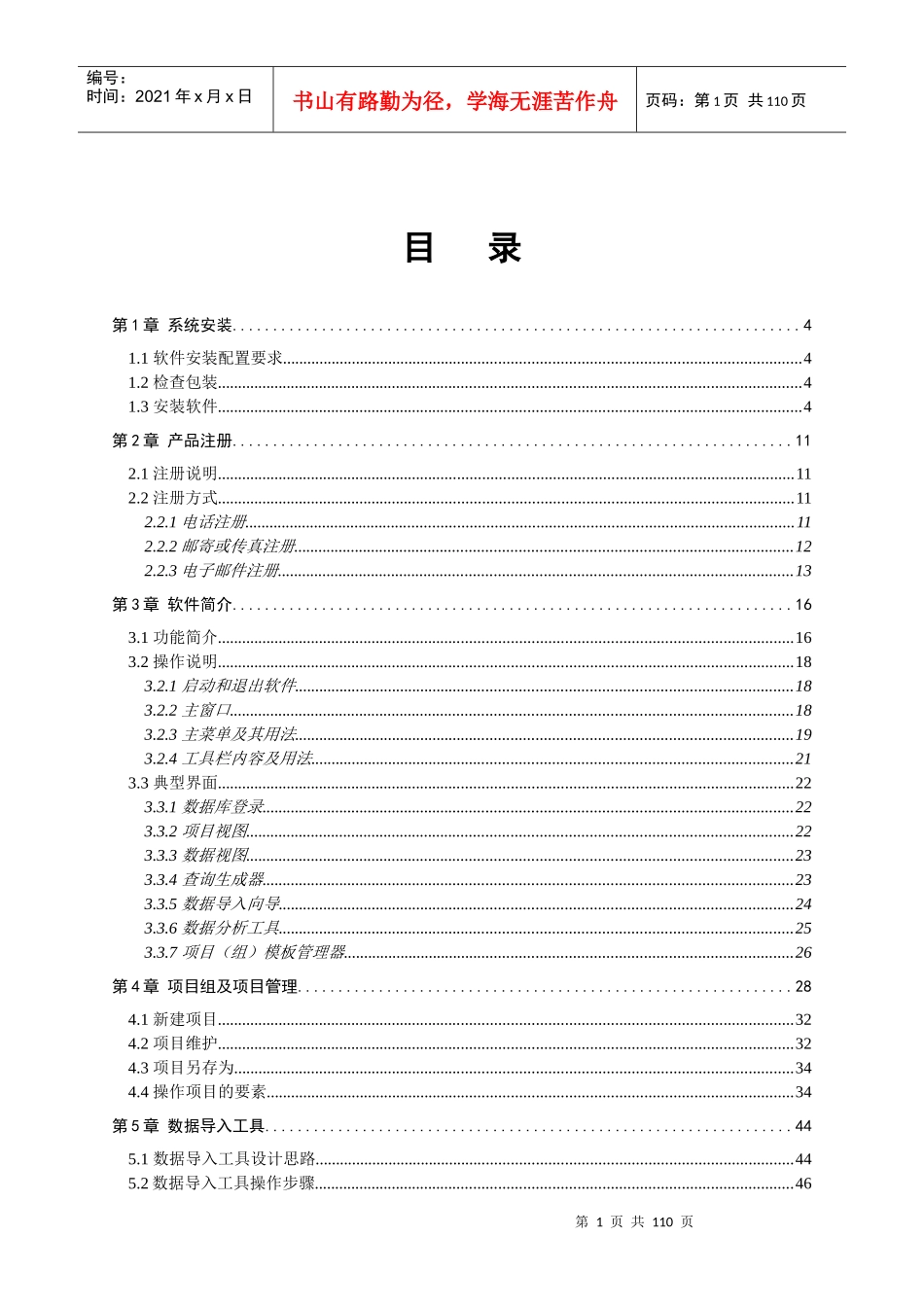 审计数据采集分析用户指南(部分)_第1页