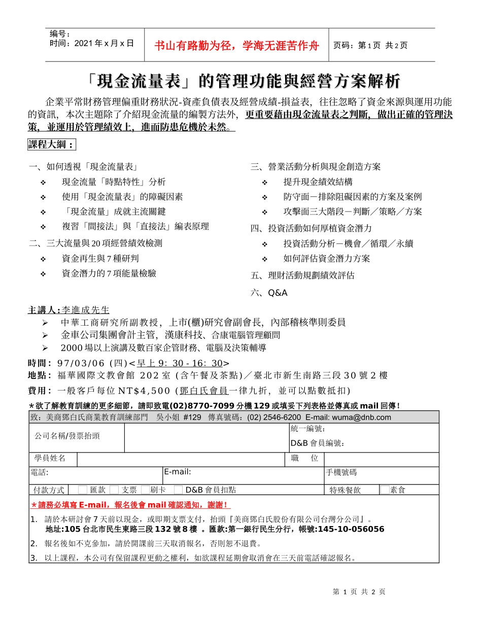 现金流量表的管理功能与经营方案解析_第1页