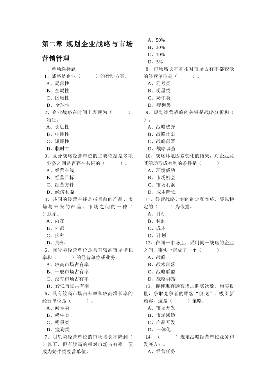 市场营销特04_第1页