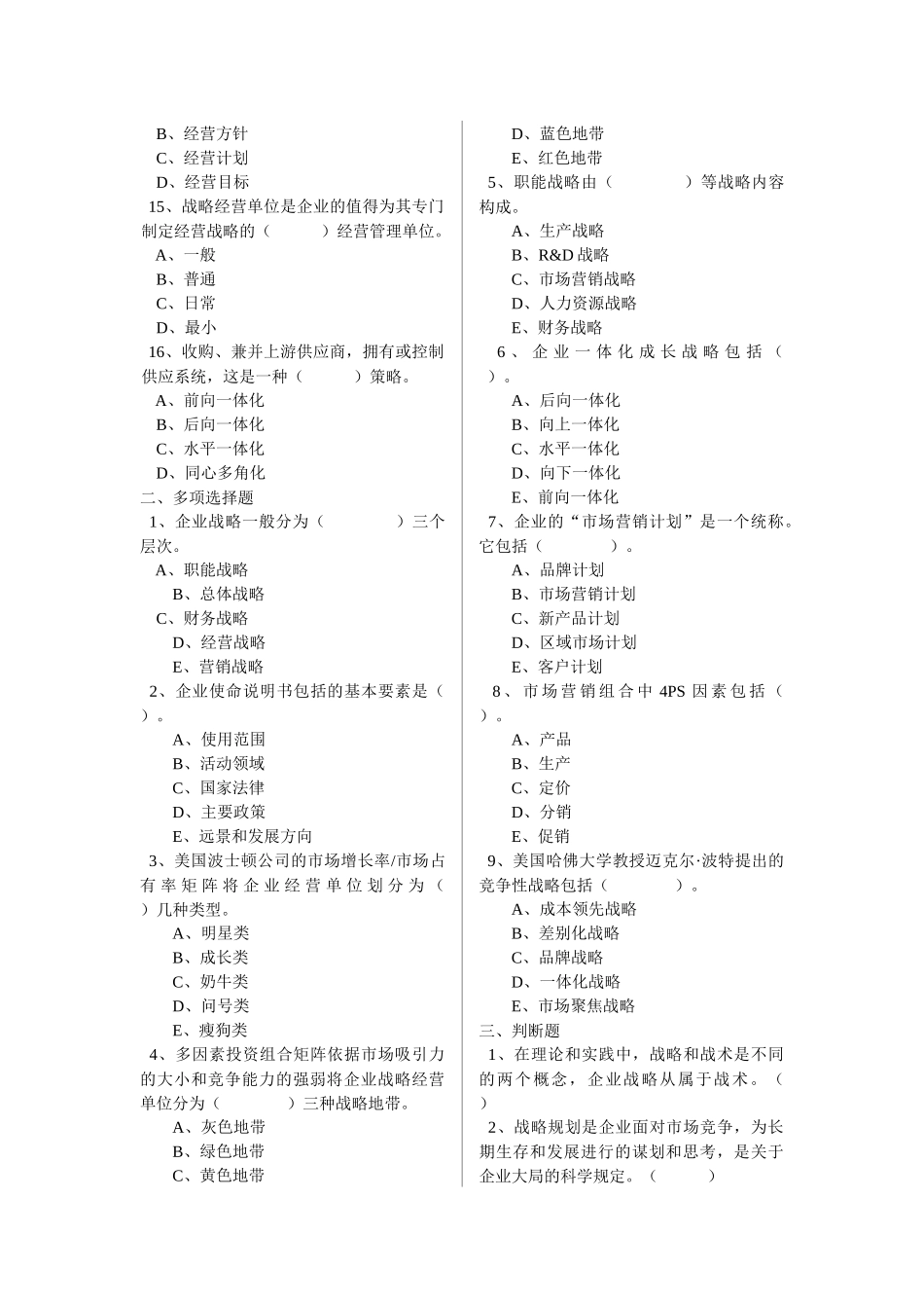 市场营销特04_第2页