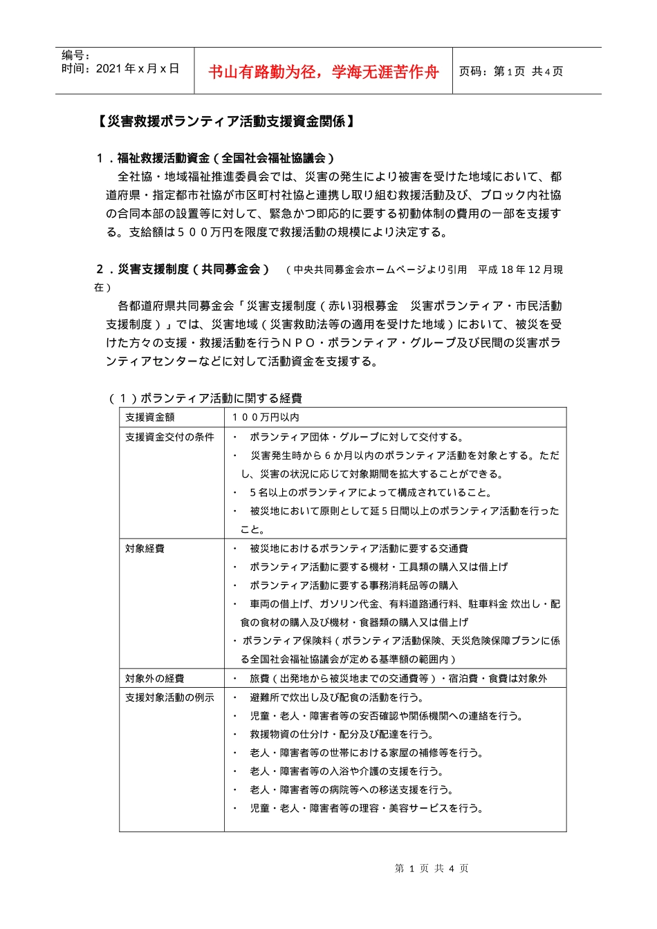 灾害救援活动支援资金関系_第1页