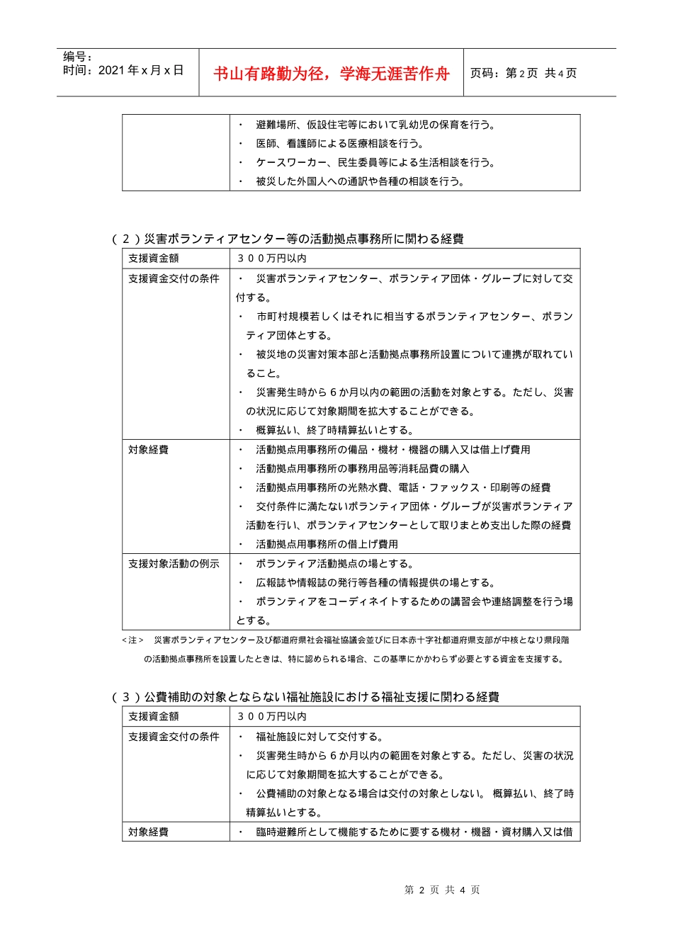 灾害救援活动支援资金関系_第2页