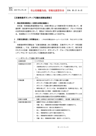 灾害救援活动支援资金関系