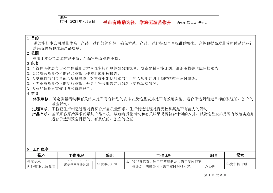 19内部质量审核控制程序_第1页